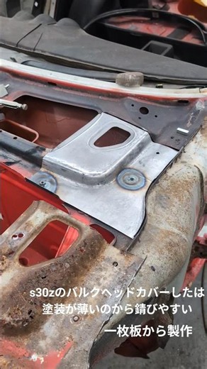 これが本当の切り継ぎ作業​、長持ちさせるには同じ素材で作る#旧車 #レストア #板金塗装 #車種名