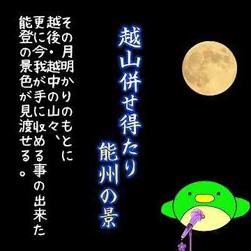 【詩吟】『九月十三夜』上杉謙信