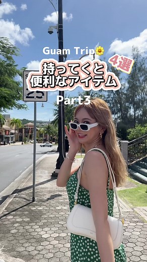 グアムに持ってくと便利な旅グッズ4選🏝PART3🧡 #旅行の持ち物 #便利グッズ #グアム旅行 #hereweguam