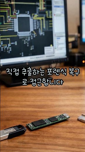 종로 USB 인식 안됨 데이터 복구“꽂아도 아무 반응 없는 USB, 데이터는 아직 남아 있을 수 있습니다”