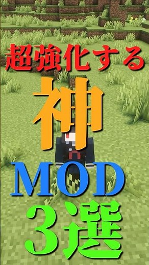 3 Amazing Mods to Supercharge Minecraft [MOD Introduction] [Minecraft] #shorts #mod #Minecraft #M...