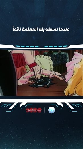 والأسوأ هو نومي الثقيل🤭🤣 #spacetoon #spacepower #سبيستون #سبيس_باور #ساكورا #sakura