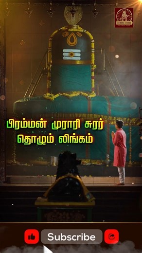 The Powerful Lingam That Ends All Obstacles for Life 🔱 #lingashtakam #peacefulmusic #spiritualvibes