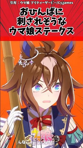 おひんばに刺されそうなウマ娘ステークスに対するトレーナーの反応【ウマ娘 まとめ】#shorts #ウマ娘 #反応集 #ウマ娘プリティーダービー