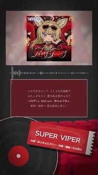[FilmyFunny] Introduction video for the first chorus of "SUPER VIPER" from their 1st album [Omaru...