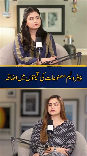 petrolprice #fuelprice #pakistan #inflation #oilprices #energycrisis #iran #usa #straitofhormuz