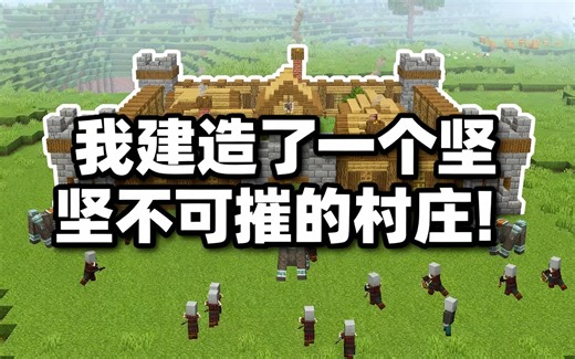 [中配]我建造了一个坚不可摧的村庄！ - ItsMarloe
