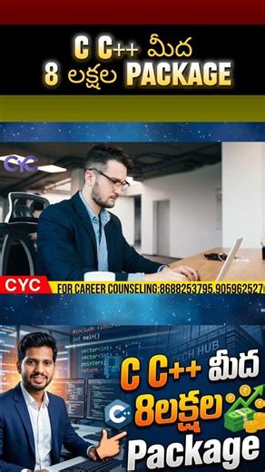 C C++ మీద 8లక్షల Package | Top software training institutes in Hyderabad with placements free #cyedu