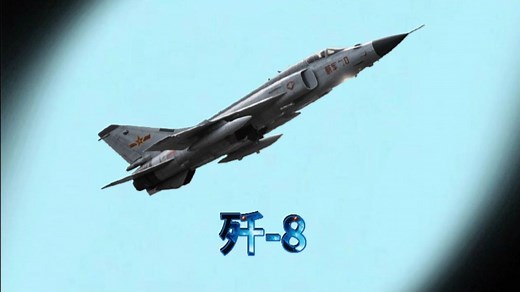 歼8：从八换一的绝望，到全球首款六代机，独属于我们中国人的坚韧。