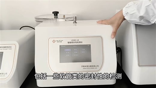 正负压密封试验仪 微生物挑战法测试仪操作降解