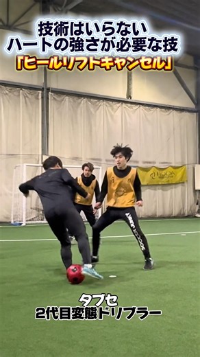 【フットサル】ヒールリフトキャンセル