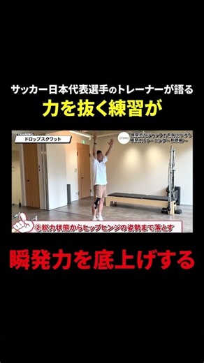 力を入れるほど瞬発力は落ちる｜日本代表選手トレーナーが教える正しい瞬発力の作り方