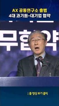 Launch of AX Joint Research Institute #shorts