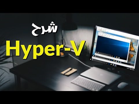 Windows 10 Hyper-V شرح تفصيلى لخدمة