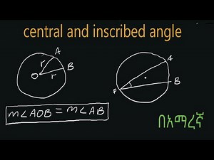 how to find central and inscribed angle/ in Amharic