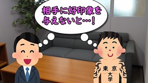 好印象な面接官