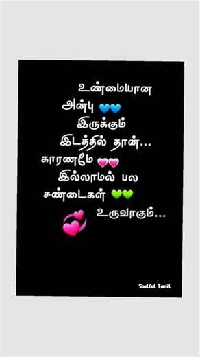 ❤️LOVE🩵 Tamil love status #lovetamil #newtrending #newtrendingstatus #statusforyou #song