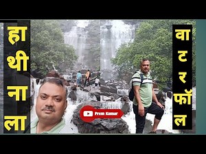 हाथीनाला वाटरफॉल जबलपुर Hathinala Waterfall #JabalpurWaterful #waterfall #NarsinghpurWaterfall