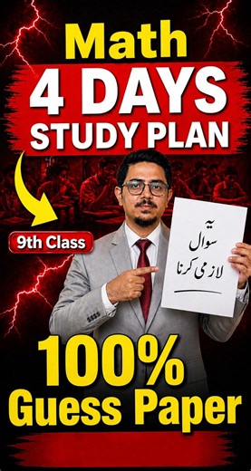 9th Class Math Guess Paper 2026 | Board Exam Important Questions | Punjab Board