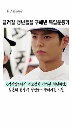 박성웅이 연기한 남자, 일장기를 지우고 전쟁을 준비함 #여운형 #박성웅 #각시탈