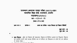 REET_LEVEL_2_SYLLABUS.pdf - संस्कृत - Free PDF Download 2026
