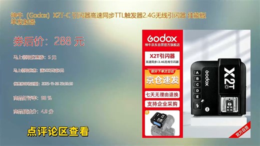 神牛Godox X2T-C引闪器高速同步支持TTL自动测光2.4G无线稳定传输佳能相机专用单发射器轻松实现多灯布光与远距离遥控拍摄体验专业级闪光控制性能