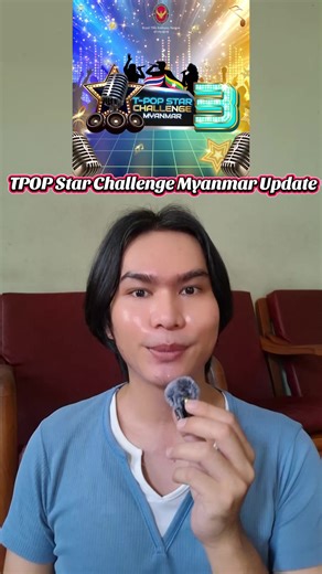 ပွဲကျင်းပမယ့်ရက် သိရပြီနော် #tpopstarchallengemyanmar #gmmtv #update #fy #fyp