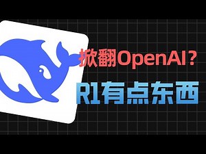 DeepSeek R1试用、解析加部署，一个视频带你上手DeepSeek R1模型