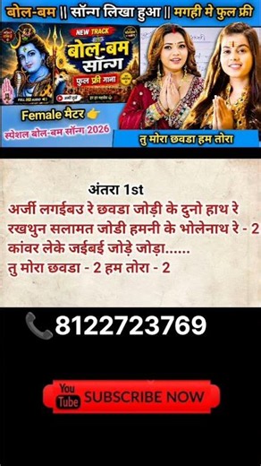 Bol Bam Song Likha Hua 2026 | मगही बोलबम सॉन्ग लिखा हुआ | Female Matter | Full Free Song | New Track