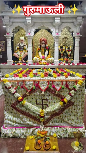 *आज*- *बुधवार* *दि- २५- मार्च -२०२६* 🌺*सद् गुरु श्री बाळुमामा यांची आजची नित्य पुजा🌺🙏*