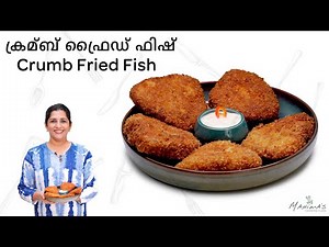 How to make Crumb Fried Fish | ക്രമ്ബ് ഫ്രൈഡ് ഫിഷ്