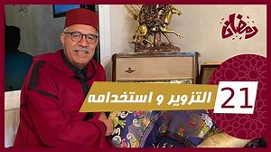 185K views · 6.8K reactions | عبد القادر الخراز الحلقة 21 : التـ ـزويـ ـر و استـ ـعماله… كيفاش زعـ ـمو يـ ـزورو هاد الورقة و كيفاش حـ ـصلو… رمضان مع خراز #خراز_يحكي عبد القادر الخرز حلقة اليوم الخراز حلقة اليوم قصص الخراز عبد القادر الخراز | عبد القادر الخزار الصفحة الرسمية | Facebook