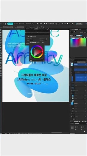 어도비의 구독료에서 해방되세요. Adobe to Affinity 클래스 모집!