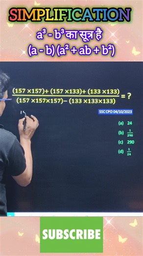 🔥Simplification| Simplification Shortcuts Tricks| Simplification for SSC CGL GD CHSL Exams| #shorts