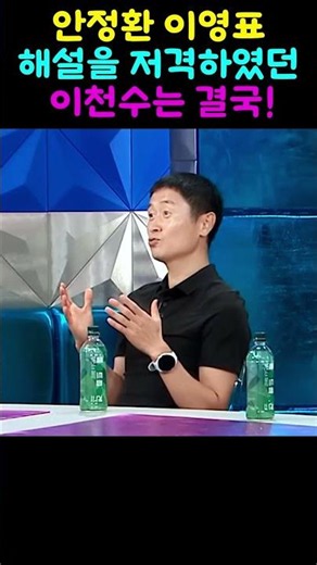 Lee Chun-soo compares Ahn Jung-hwan and Lee Young-pyo's commentary!
