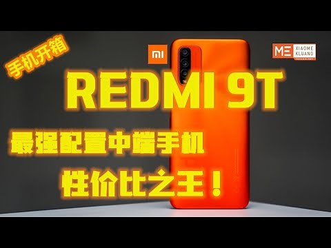 REDMI 9T 2021!!!红米9T!!!最强配置中端手机开箱评测!!!