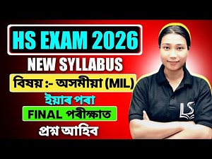 Assamese Syllabus Hs 2026 l Hs 2nd Year 2026 Syllabus