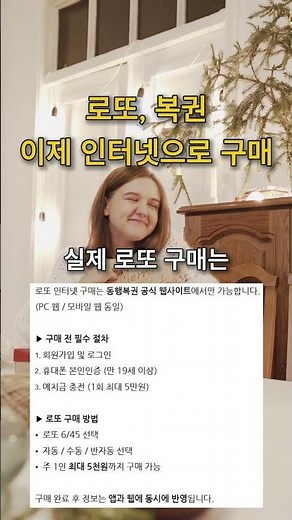 동행복권 앱, 로또 여기서 사면 안 됩니다 #동행복권 #로또구매방법 #로또인터넷구매 #동행복권앱 #로또주의사항#로또초보 #로또꿀팁 #복권정보 #공식사이트 #로또구조