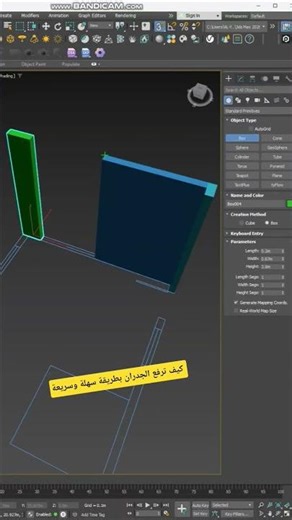 كيف ترفع الجدران ب 3d max بخطوات سريعة وسهلة #3dsmax #3drender #تعلم_3dmax #كورسات_3dsmax #interior