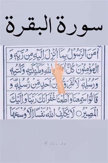 🛡️Your Shield of Protection Aamanar Rasulu🛡️Recitation Egzon Ibrahimi#fingertracking#islam#viral#yts