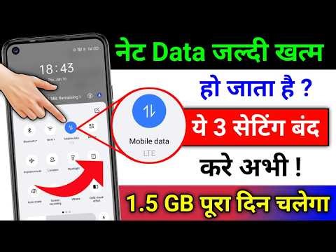 Mobile Data (Internet) Jaldi Khatam Ho Jata Hai | Mb/Data Jaldi Khatam Ho Jata Hai Kya Kare