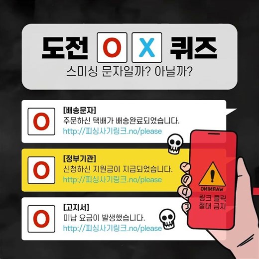 🚨 고유가 피해지원 문자?👉 클릭 전에 꼭 확인하세요! #cobiz #금융사기주의