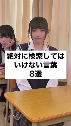 絶対に検索してはいけない言葉 #替え歌 #山下学園