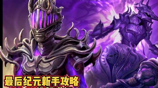 最后纪元新手攻略--各时间线BOSS和奥罗比斯机制讲解