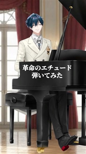 【ピアノ演奏】 革命のエチュード / フレデリック・ショパン #shorts #山田龍一郎【 #にじさんじ】