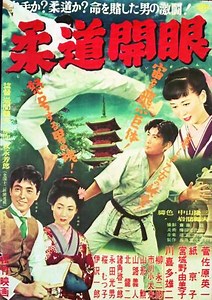 The Dawn of Judo - Movie