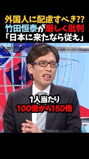 ㊗️200万再生！【竹田恒泰】外国人に配慮すべき??｢日本に来たなら従え｣