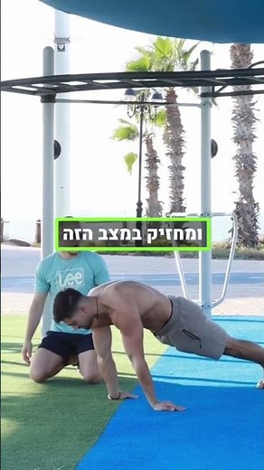 תרגיל ליד קדמית מהבית