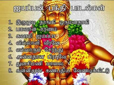 ஐயப்பன் பக்தி பாடல்கள் | சாமி சரணம் ஐயப்பா சரணம் | Ayyappan Songs | Devotional Songs | Shankara