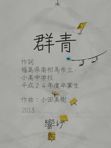群青 小田美樹 - 合唱曲と歌詞動画の魅力